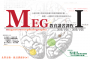 conference:meg:201501:20150124_meg教育講習_i_title.png